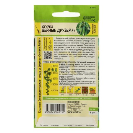 Семена Огурец "Верные друзья", F1, 5 шт.-1