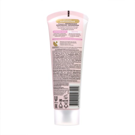 Hand and nail cream velvet pens "Complex", 80 ml-1