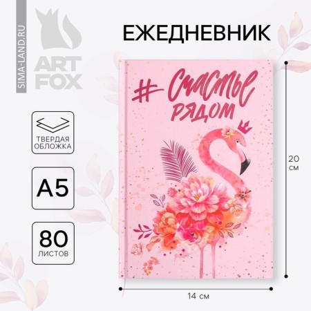 Diary A5 80 l.7BC "#Happiness nearby"