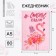 Diary A5 80 l.7BC "#Happiness nearby"