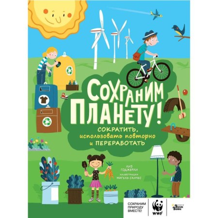 Save the planet! Reduce, use again and process. Goderli L., Sanchez M.