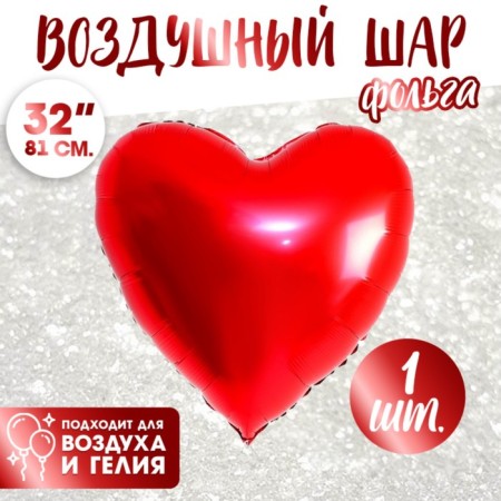 Foil ball 32 "heart", red color
