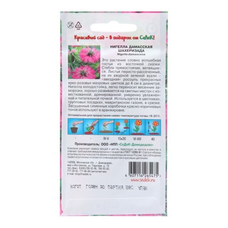 Nigella flowers "Shaherizada", Euro, 1 g-1
