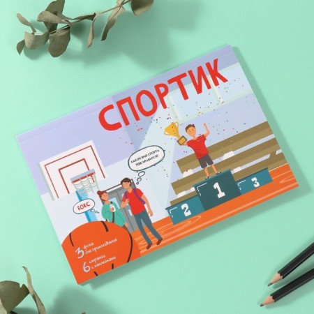 Stickers in the book "Sport" + 3 backgrounds 20.7x14.2 cm-3
