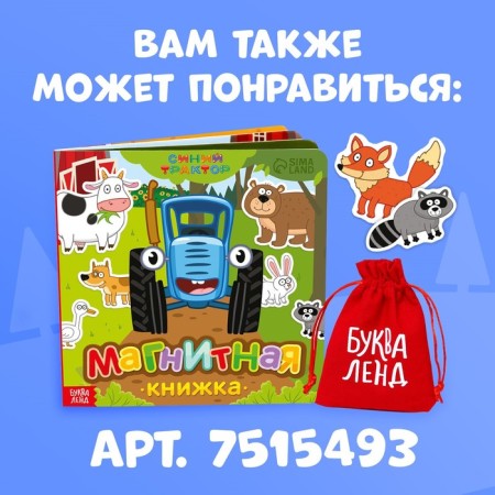Magnetic book, 20 × 20 cm, 8 pages, 28 magnets, blue tractor-7