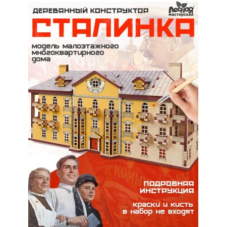 Wooden designer "Stalin", painting