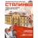 Wooden designer "Stalin", painting