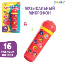 Musical toy 