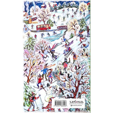 Notepad "My Funny Plans for Happiness. Skiers"-1