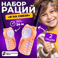 A set of walkie -talkies 