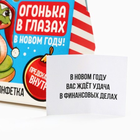 Chocolate sweets with the prediction of the “light in the eyes”, 20 g.-2