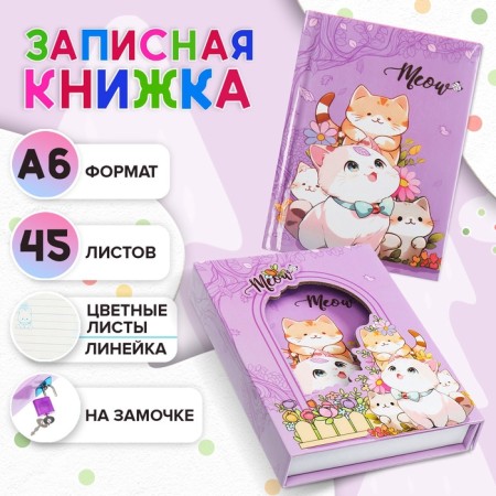 Gift notebook, 45 sheets, line, on the castle of the cats (16.3x12.7cm)