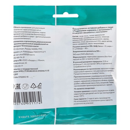 Eucalyptus with menthol and vitamin C, help immunity, 60 g.-1
