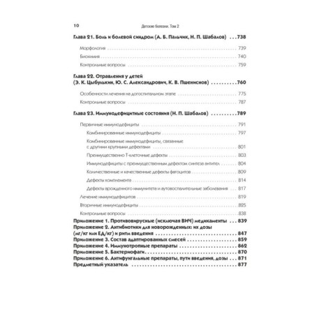 Children's diseases: a textbook for universities (Volume 2). 9th edition. Shabalov N.P.-4