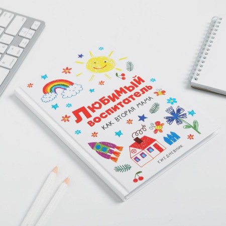 Diary "Educator: Favorite Educator" A5 format, 80 sheets-1