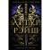 Arthur Ray. When the dark gods joke. Souls Hunter. Lisina A.