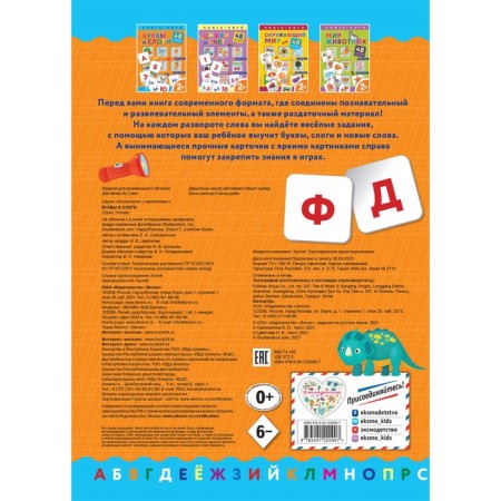 Letters and syllables. Book-Boto with cards. Salomatina E.I.-1