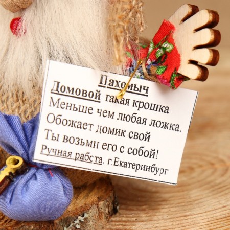 Amulet "Pakhomych", mix-4