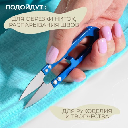 Scissors for cutting threads, 10.5 cm, color mix-3