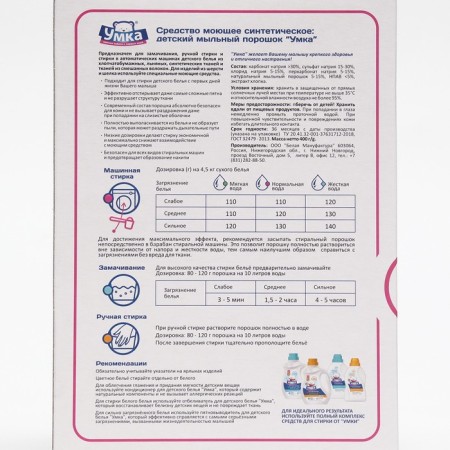 Washing powder "Umka", universal, for children's linen, 0+, 400 g-3