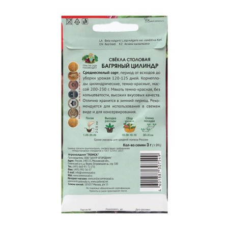 Seeds of beetroot dining room "crimson cylinder" 3 g-1