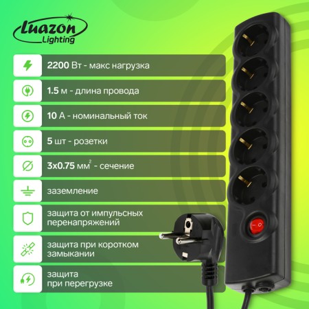 Luazon Lighting network filter, 5 outlets, 1.5 m, 2200 watts, 3x0.75 mm2, 10 A, 220 V, CUSTER, Black-1