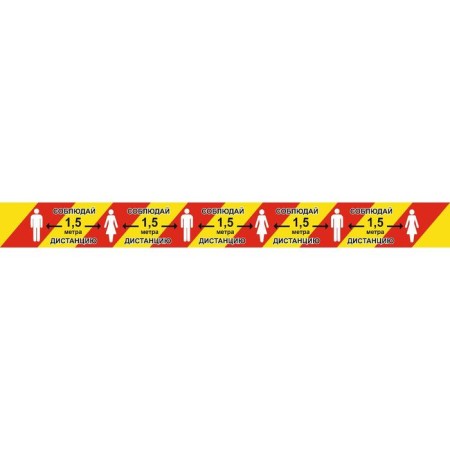 Floor signal tape 100 × 500 "Observe the 1.5 meter distance", lamination, color red-yellow