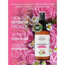 Siberina hydrolyte complex, with rosacea and vascular net, 50 ml