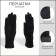 Gloves are female, dimensionless, without insulation, black color