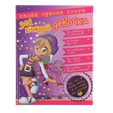 The most necessary book for every girl. All you wanted to know, but did not know how to ask