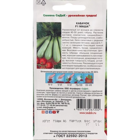 Semen zucchini "Masha" F1, 1g-1