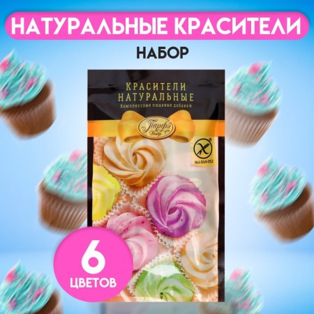 A set of dyes of powder powder "Parf" universal, 6 colors