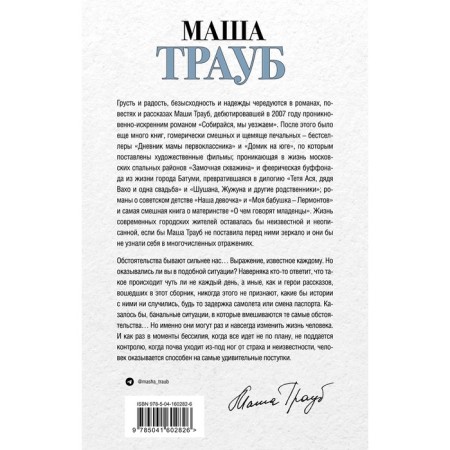 Irrevocable ticket. Masha Traub-1