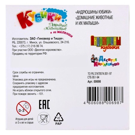 Cubes "Pets and their kids", 8 pieces-2