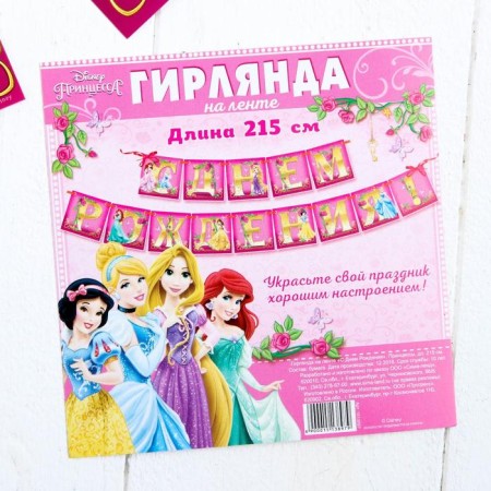 Garland on the tape "Happy Birthday", length 215 cm, princesses-3