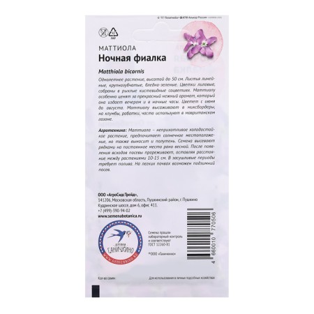 Flowers of Mattiol "Night violet", 0.5 g-1
