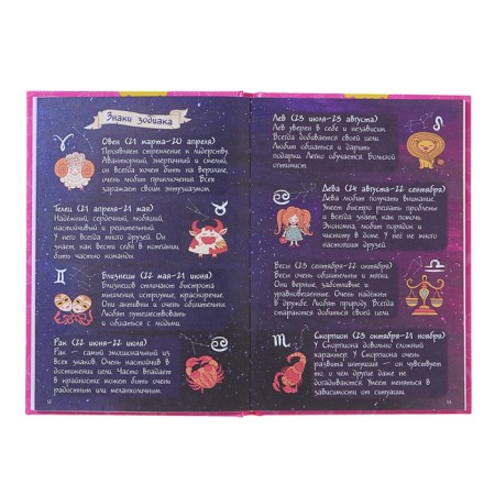A diary with stickers for a girl. Dmitrieva V.G.-2