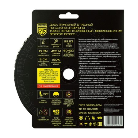 Diamond Distine Cremel and Brick Berger BG1605, 180 x 2.6 x 22.23 mm-2
