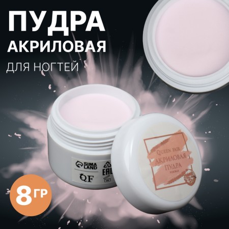 Acrylic powder for nails, 8 g, pink color
