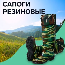 Male boots S-25RM, PVC, camouflage, size 43
