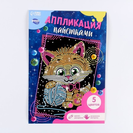 Set for creativity. Application with sequins with an adhesive layer "kitten" 30 × 45 cm-3