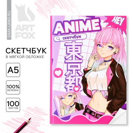 Sketchbook in a soft cover A5, 100 liters. Paper 100g "Anime"