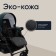 Stroller 2 in 1 Sweet Baby Mimmi, Marine Color
