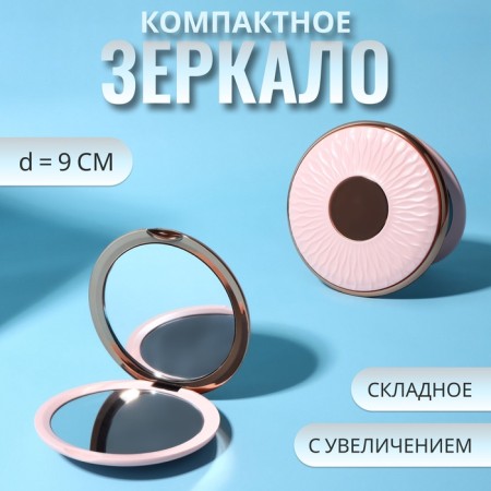 Mirror folding "pattern", d = 9 cm, pink/pink gold color