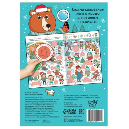 The book "Find and show", 12 p.-3