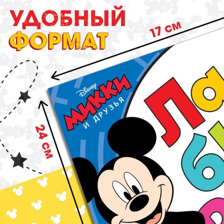 Labyrinths "Big Journey", 17 × 24 cm, 20 pages, Mickey Mouse-1