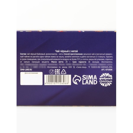 Gift tea "February 23", taste: mint, 20 g-5