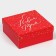 Box the team "New Year's gift", 17 x 17 x 7 cm, New Year
