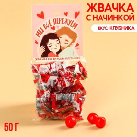 Chewing gum “We all overclock” with filling, taste: strawberries, 50 g.-1