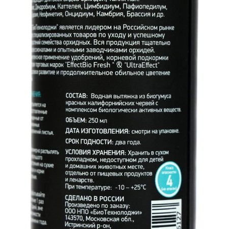 Effectbio orchid spray for nourishing, vitamin cocktail, 250 ml-2